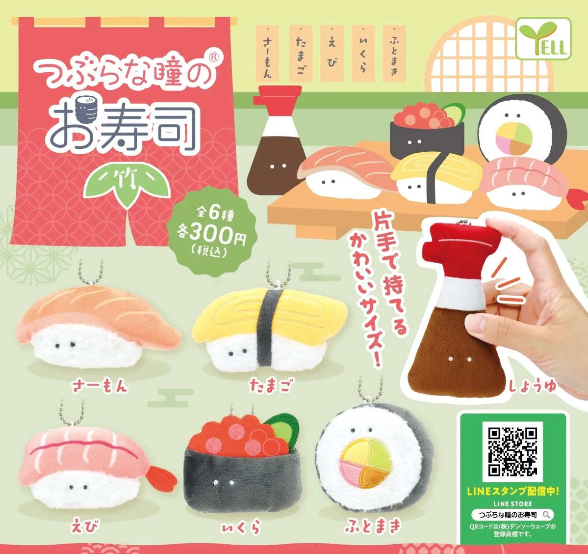 X 70976 Sushi Take Meal Plush Capsule-DISCONTINUED